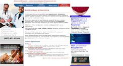 Desktop Screenshot of dermatolog.com.ru