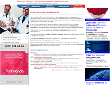 Tablet Screenshot of dermatolog.com.ru